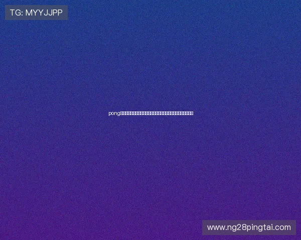 pong电子游戏在世界杯主题展览中的创新展示方式：吸引更多年轻观众
